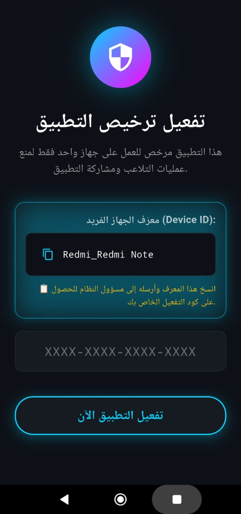 طريقة استخراج معرّف الجهاز للتفعيل